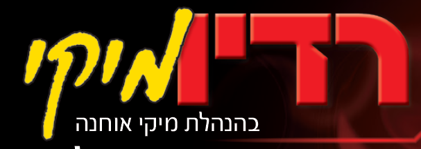 לוגו רדיו מיקי